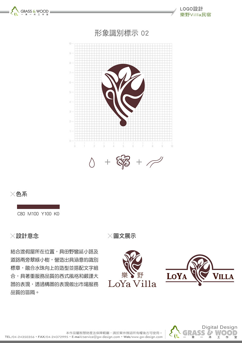 企業識別設計案例-一草一木作品案例，原創扁平化設計
