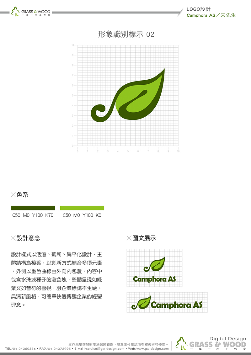 企業識別設計案例-一草一木作品案例，原創扁平化設計