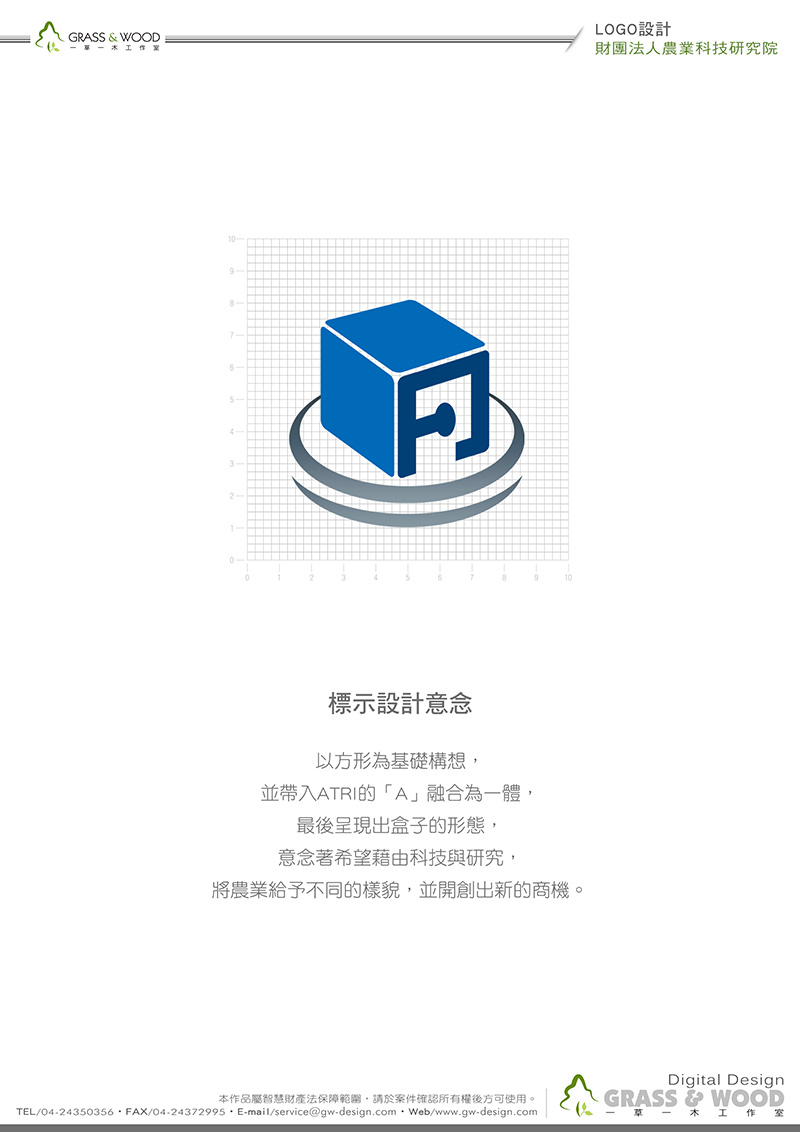 企業識別設計案例-一草一木作品案例，原創扁平化設計