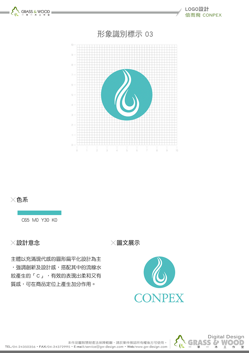 企業識別設計案例-一草一木作品案例，原創扁平化設計