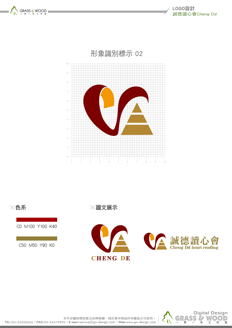 企業識別設計案例-一草一木作品案例，原創扁平化設計