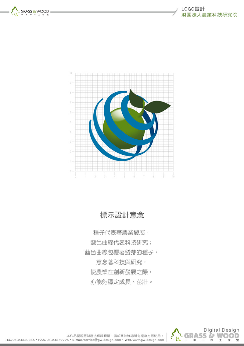 企業識別設計案例-一草一木作品案例，原創扁平化設計