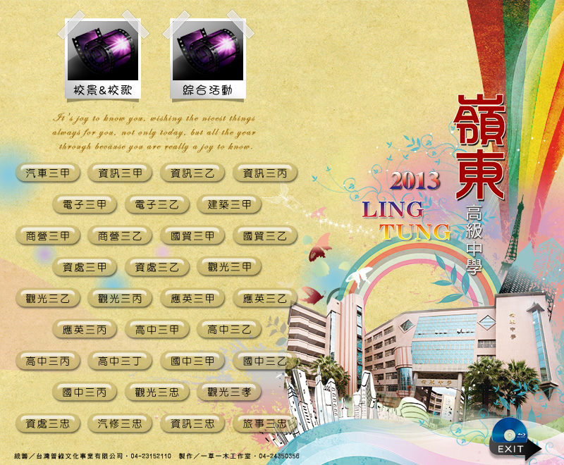 畢業光碟案例-一草一木作品案例，互動式DVD