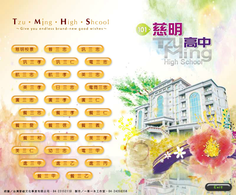 畢業光碟案例-一草一木作品案例，互動式DVD