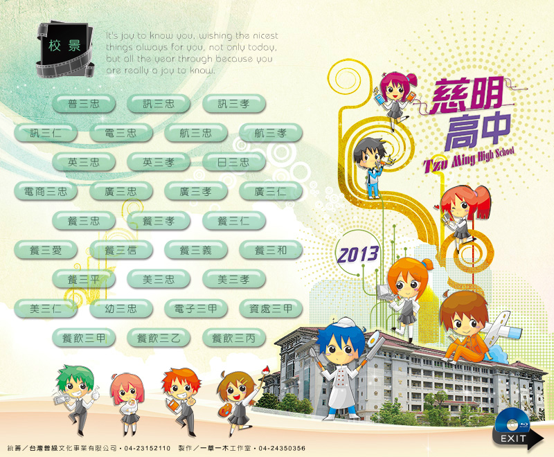 畢業光碟案例-一草一木作品案例，互動式DVD