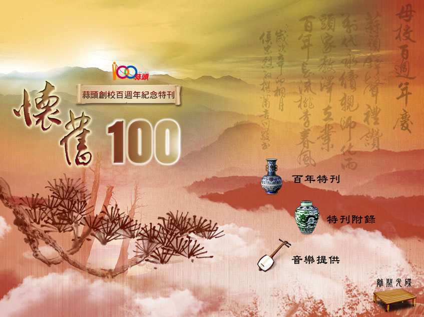 互動電子書光碟案例-一草一木作品案例，互動式DVD