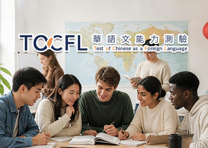 華語文能力測驗-一草一木作品案例，全面支援無障礙網站（WCAG 2.1 AA標準）、採用W3C規範、RWD技術、多國語系支持